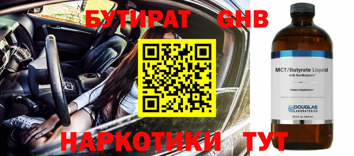 Бутират оксибутират Карачаевск