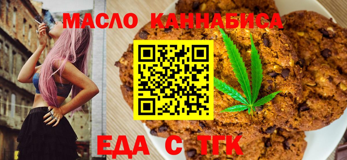 Печенье с ТГК марихуана  Вход с VPN  Карачаевск 