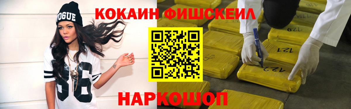 COCAIN Fish Scale  КОКАИН Эквадор  Карачаевск  Вход с VPN 