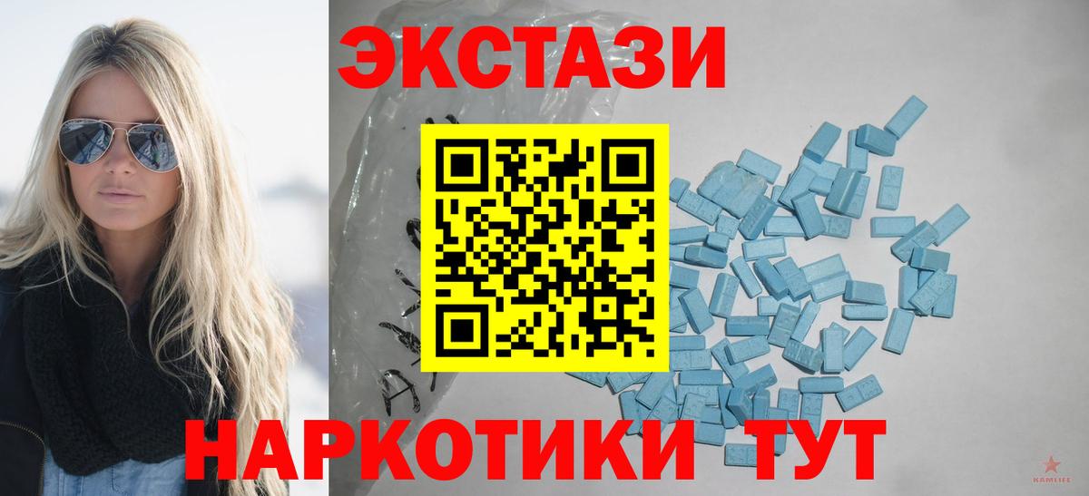 Экстази 250 мг Карачаевск