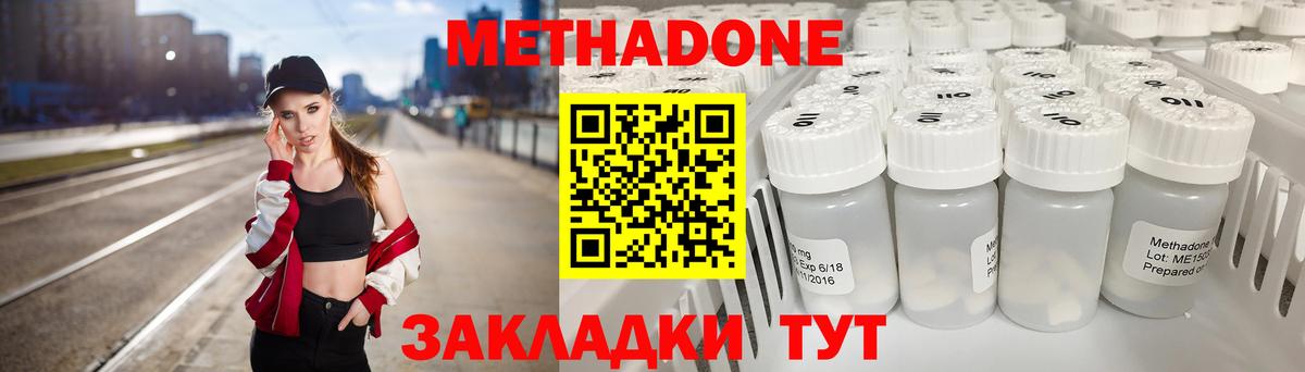 Карачаевск  МЕТАДОН кристалл  Метадон кристалл  Вход с VPN 